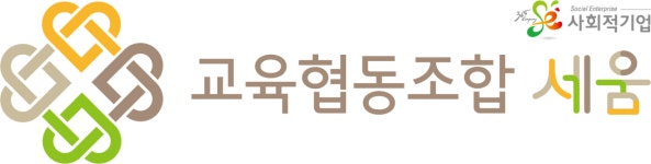 교육협동조합 세움