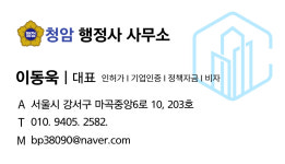 청암행정사사무소