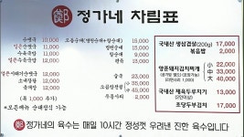 정가네 얼큰순대국 & 수육국밥