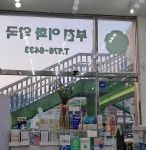 부천이화약국