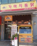 가마치통닭 김해관동점