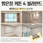 밝은창 커튼&블라인드 울산점