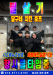 달구네치킨호프