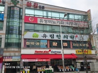 유림한의원