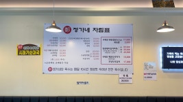 정가네 얼큰순대국 & 수육국밥