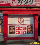 처갓집양념치킨 강릉옥계점