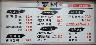등뼈가 포항흥해점
