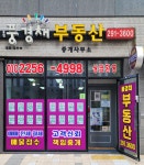 송정풍경채부동산중개사무소