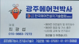 광주에어컨박사
