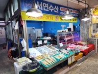 서연수산