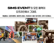 심스이벤트