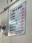 엄지손칼국수