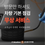 한국타이어 티스테이션 상도중사거리점