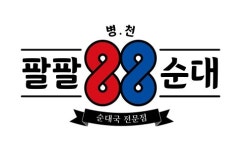 88순대국