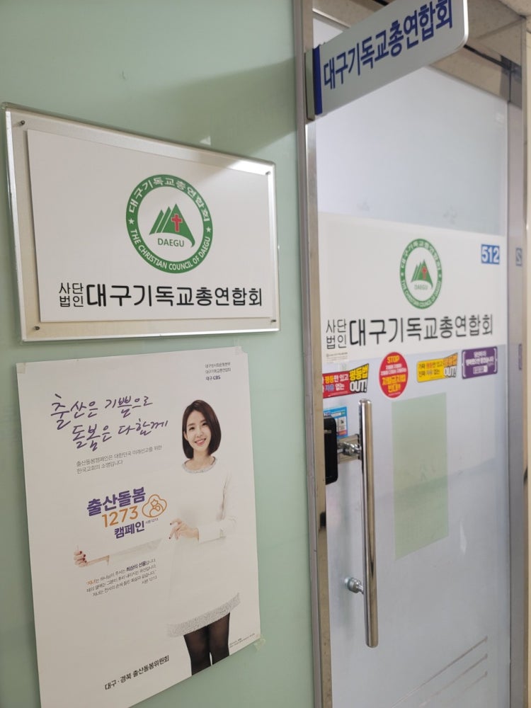 대구기독교총연합회 사진 5