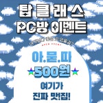 탑클래스PC방 계산점