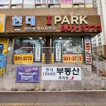 현대IPARK공인중개사사무소