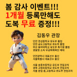 동춘알유유도짐