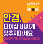 으뜸50안경 정읍점
