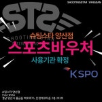 슈팅스타아카데미 양산점