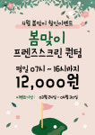 GDR+아카데미 동산골프 프렌즈스크린 퀀텀 Q 구성점