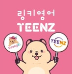 링키영어 화성봉담와우점