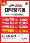 대박나소정육판매점 | 대박정육점