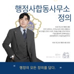 행정사합동사무소 정의