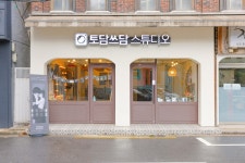 토담쓰담 스튜디오 홍대점
