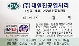 대원진공열처리