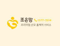 조은맘 산후도우미 구미칠곡점
