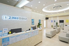고려바른정형외과의원