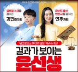 윤선생우리집앞영어교실 미사8단지센터