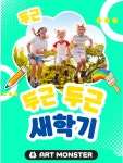 아트몬스터미술학원