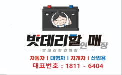 대구밧데리할매 서구점