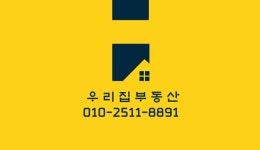 우리집부동산중개사무소