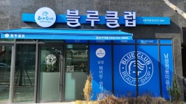 블루클럽 동대구역점