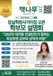 책나무 잠실학원사거리 독서논술학원