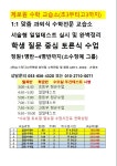 제로원수학교습소 신월성점