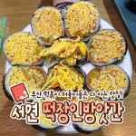 떡장인 방앗간 떡볶이 서면본점