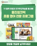 웅진씽크빅 스마트올클래스 소래학원