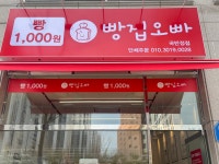 빵집오빠 곡반정점