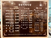 종원식육식당