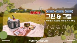 금호설악리조트 파크골프장