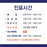 연세올바른재활의학과의원