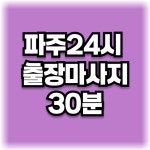 출장마사지