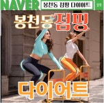 슬림점핑 다이어트