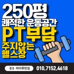 마이루틴짐 부산시청점