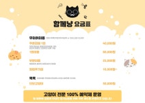 함께냥 앤 함께냥품 북수원점