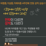마스터수학학원